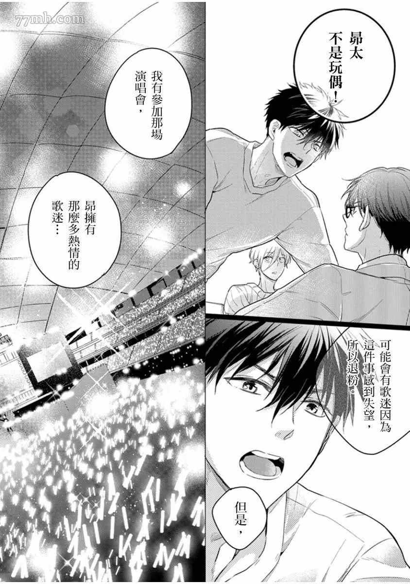 《偶像君想要被曝光》漫画最新章节第6话免费下拉式在线观看章节第【19】张图片