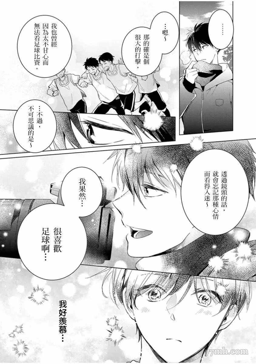 《偶像君想要被曝光》漫画最新章节第4话免费下拉式在线观看章节第【18】张图片