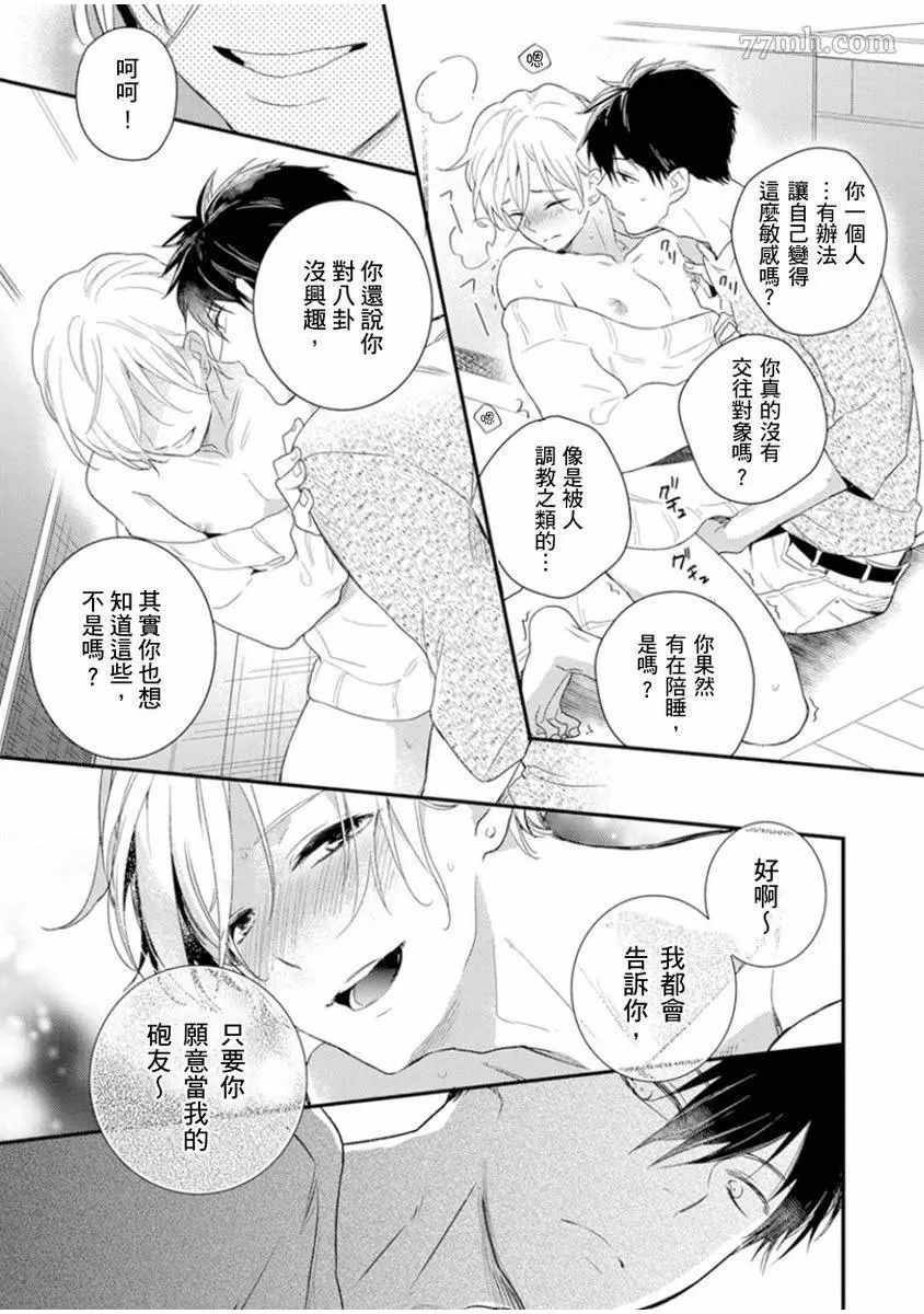 《偶像君想要被曝光》漫画最新章节第2话免费下拉式在线观看章节第【28】张图片