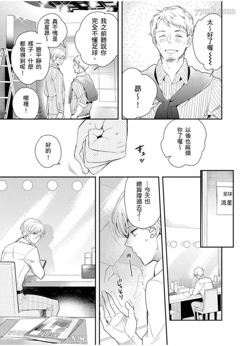 《偶像君想要被曝光》漫画最新章节第3话免费下拉式在线观看章节第【32】张图片