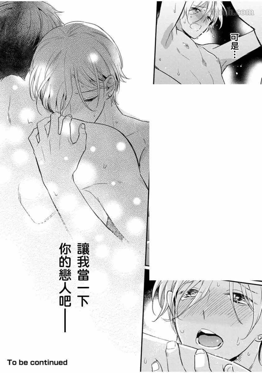 《偶像君想要被曝光》漫画最新章节第4话免费下拉式在线观看章节第【33】张图片