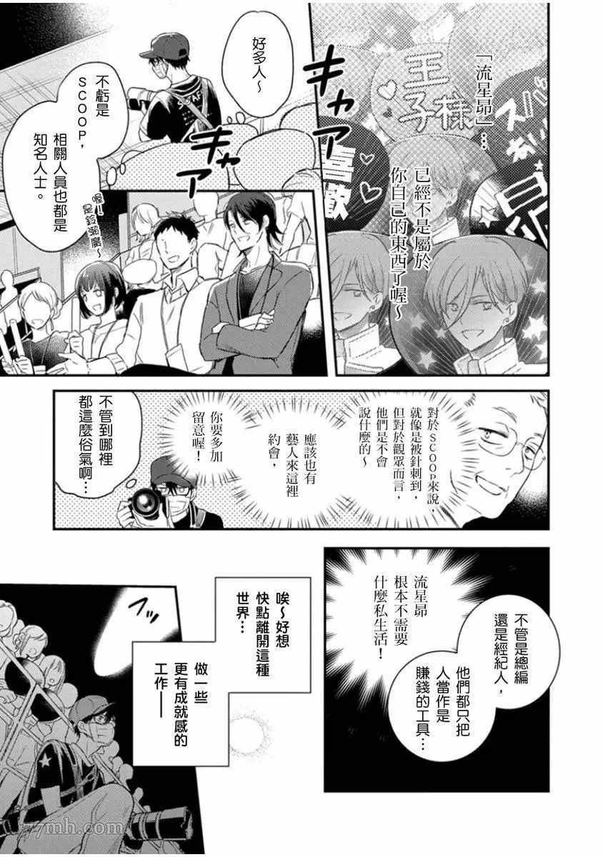 《偶像君想要被曝光》漫画最新章节第4话免费下拉式在线观看章节第【22】张图片