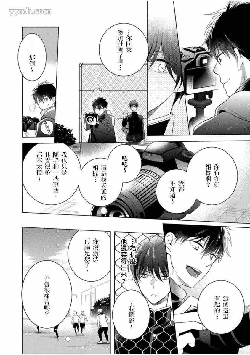 《偶像君想要被曝光》漫画最新章节第4话免费下拉式在线观看章节第【17】张图片