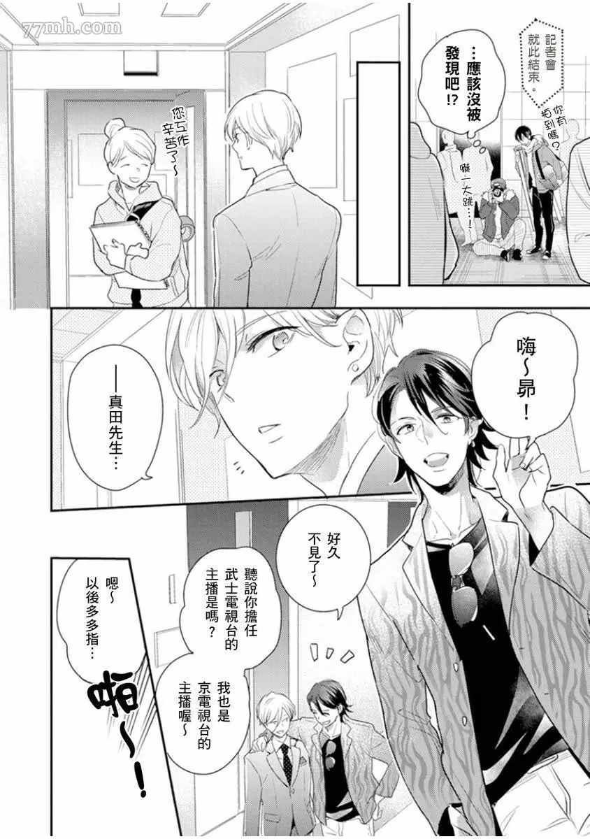 《偶像君想要被曝光》漫画最新章节第3话免费下拉式在线观看章节第【15】张图片