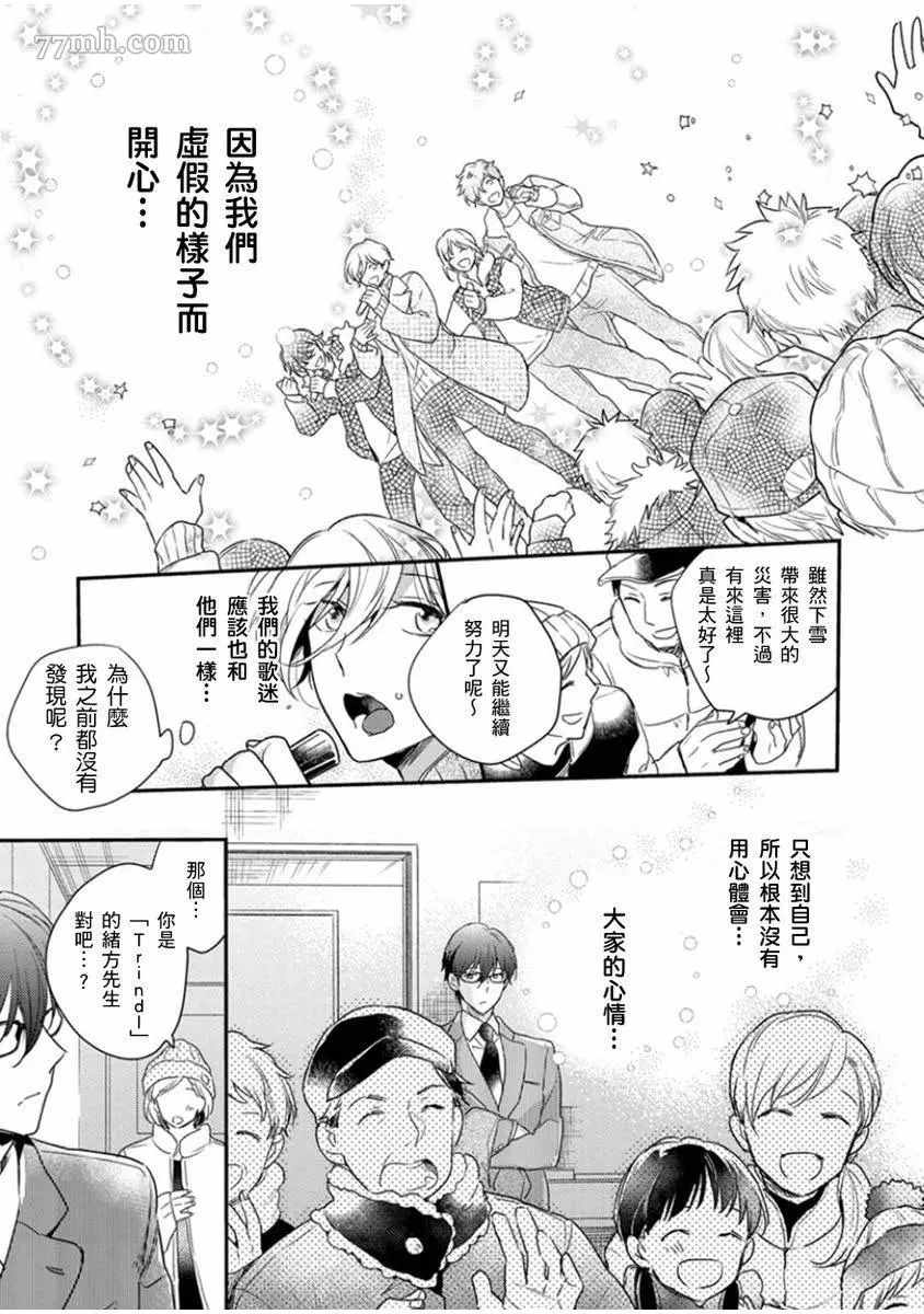 《偶像君想要被曝光》漫画最新章节第5话免费下拉式在线观看章节第【26】张图片