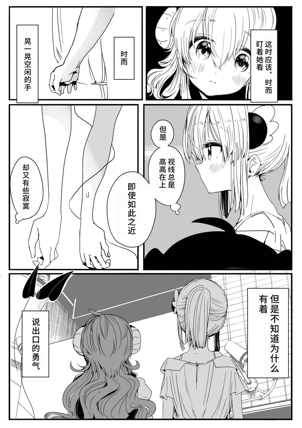 《夏美桃合集》漫画最新章节第8话 想被你察觉免费下拉式在线观看章节第【5】张图片