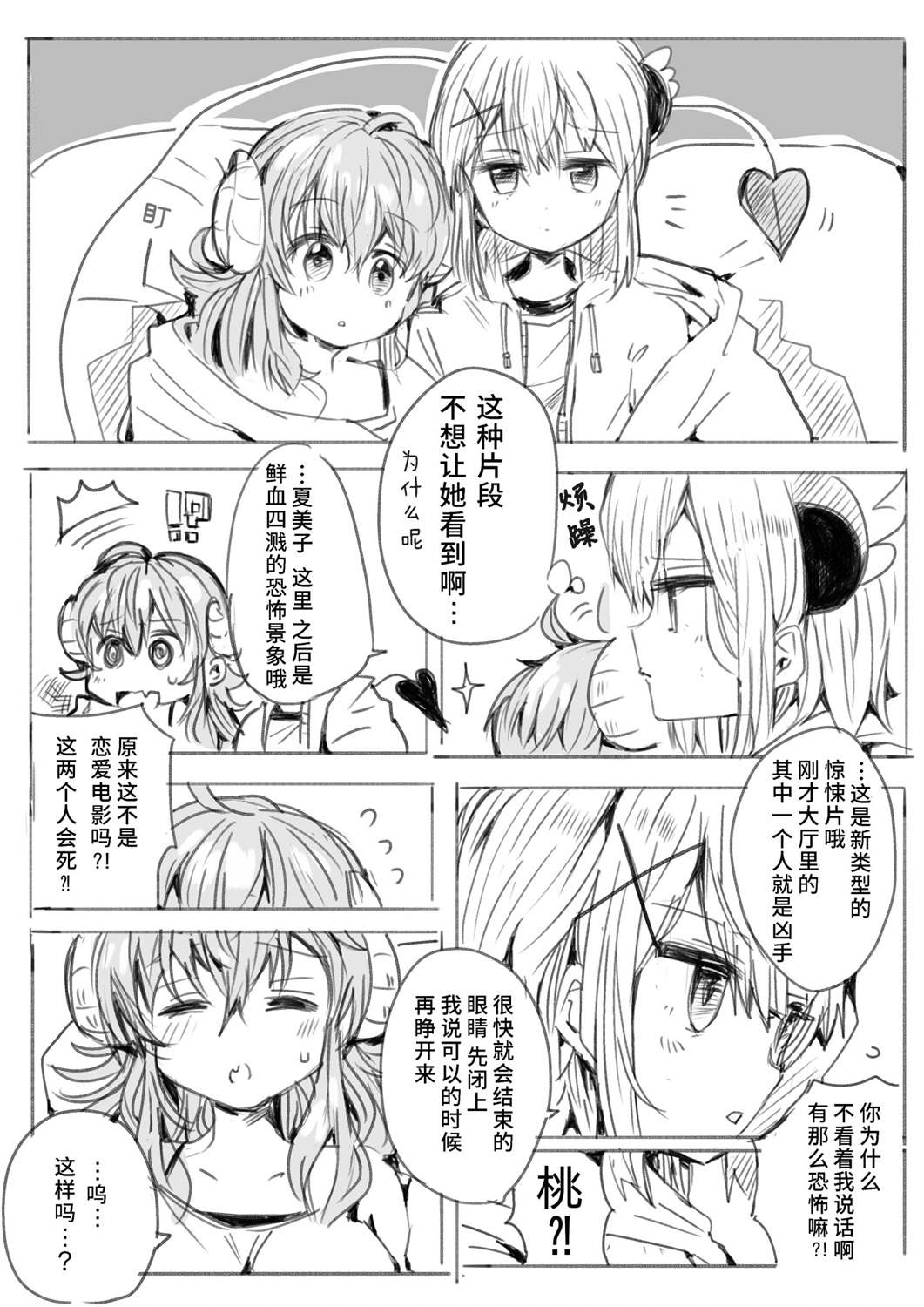 《夏美桃合集》漫画最新章节第2话 夏美桃漫画2则 1免费下拉式在线观看章节第【1】张图片