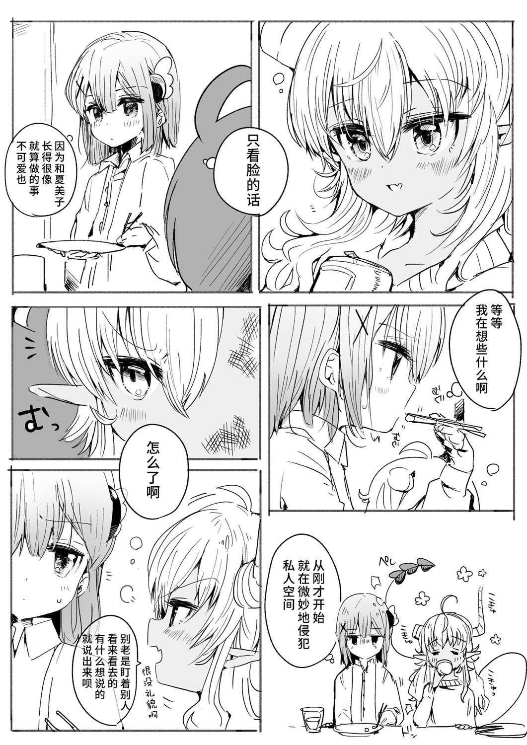 《夏美桃合集》漫画最新章节第3话 夏美桃漫画2则 2免费下拉式在线观看章节第【1】张图片