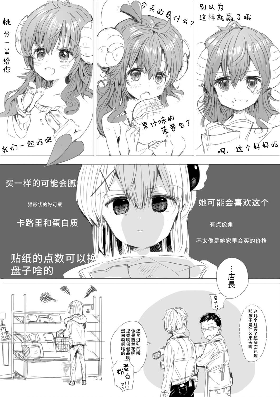 《夏美桃合集》漫画最新章节第3话 夏美桃漫画2则 2免费下拉式在线观看章节第【5】张图片