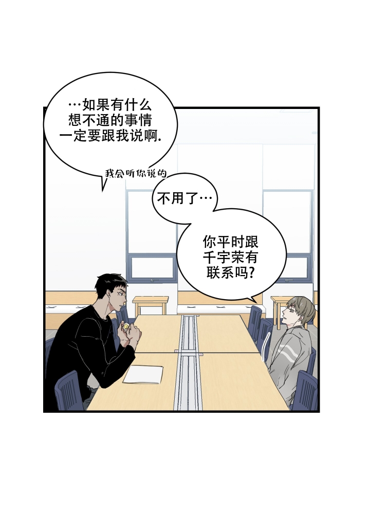 《日常生活》漫画最新章节第3话免费下拉式在线观看章节第【25】张图片