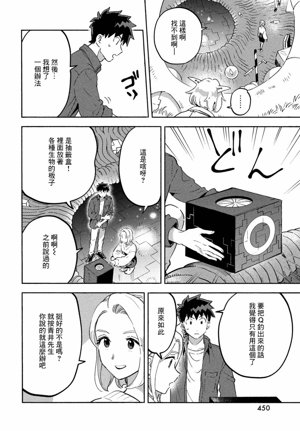 《Q、恋爱究竟是什么呢？》漫画最新章节第11话免费下拉式在线观看章节第【22】张图片