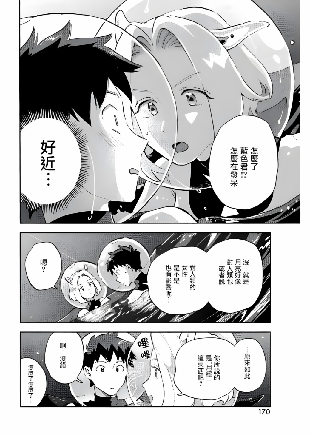 《Q、恋爱究竟是什么呢？》漫画最新章节第6话免费下拉式在线观看章节第【34】张图片