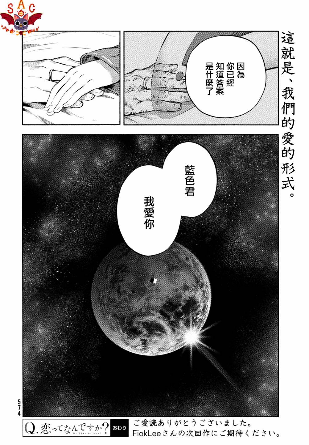 《Q、恋爱究竟是什么呢？》漫画最新章节第12话免费下拉式在线观看章节第【48】张图片