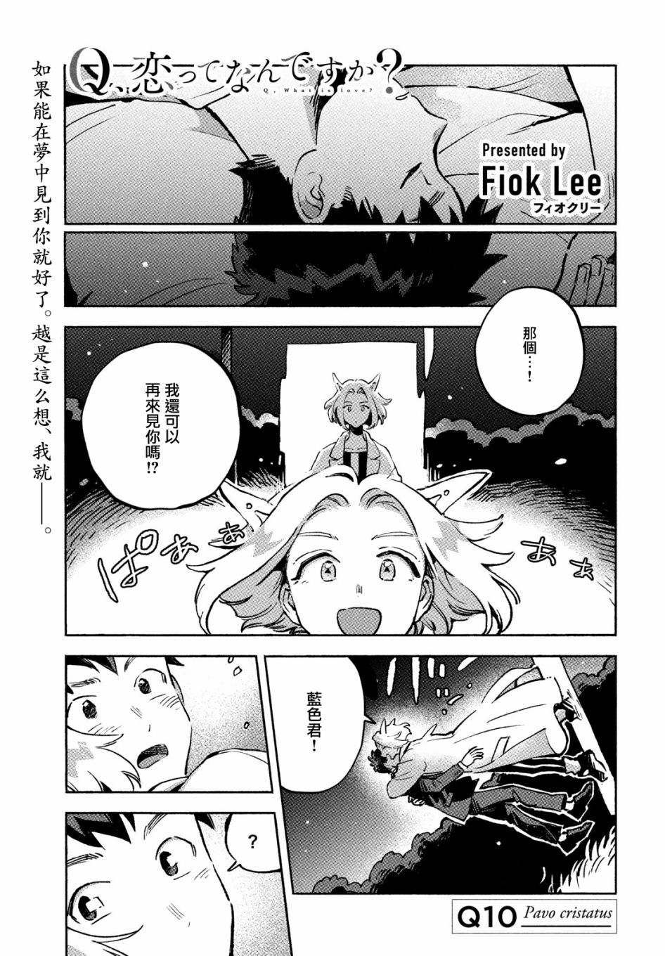 《Q、恋爱究竟是什么呢？》漫画最新章节第10话免费下拉式在线观看章节第【3】张图片