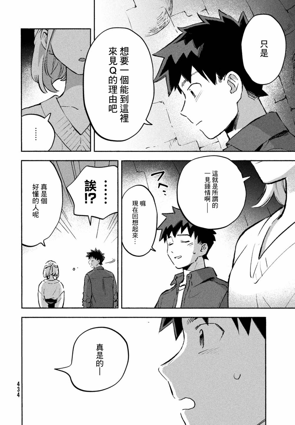 《Q、恋爱究竟是什么呢？》漫画最新章节第11话免费下拉式在线观看章节第【6】张图片