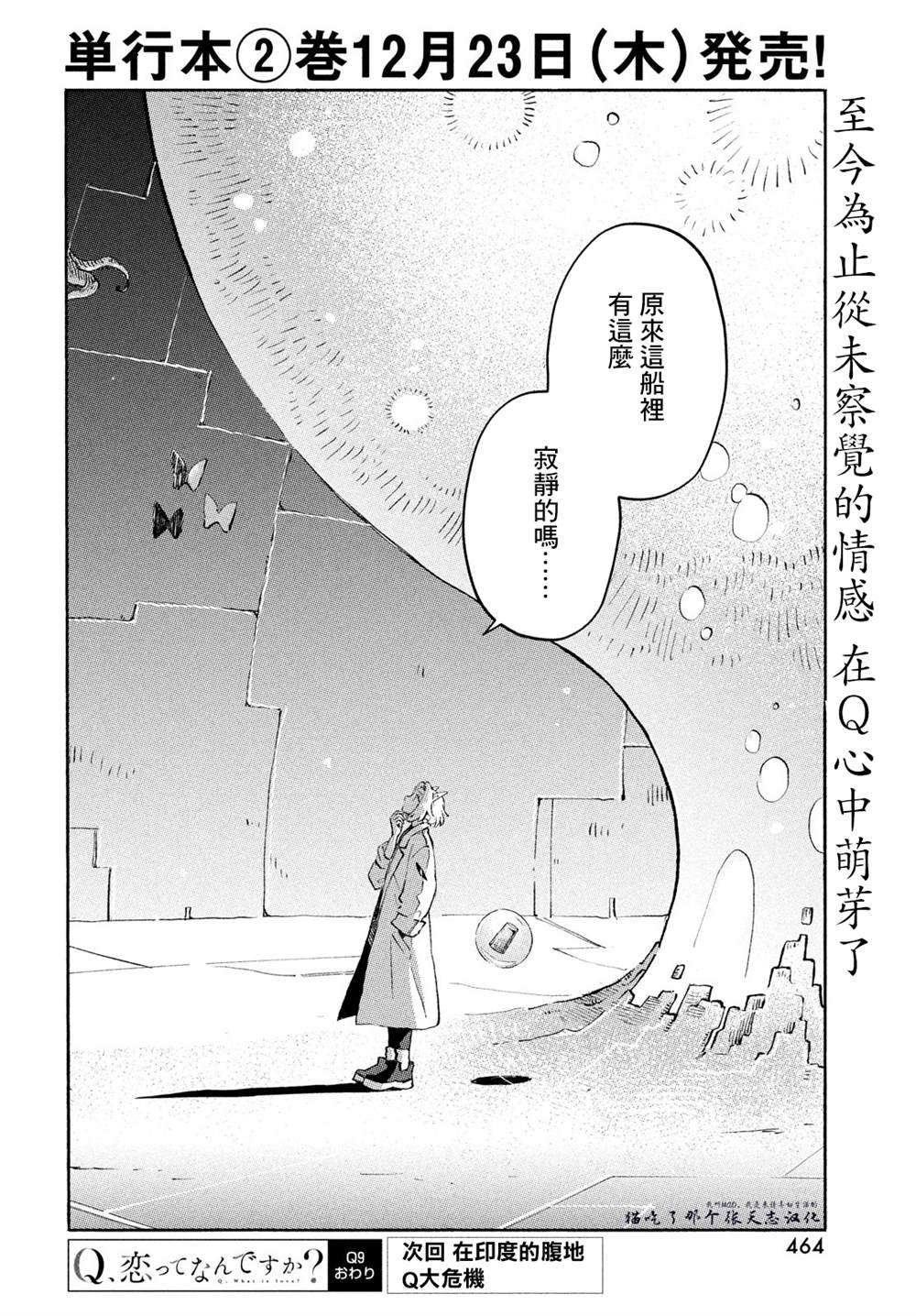 《Q、恋爱究竟是什么呢？》漫画最新章节第9话免费下拉式在线观看章节第【48】张图片