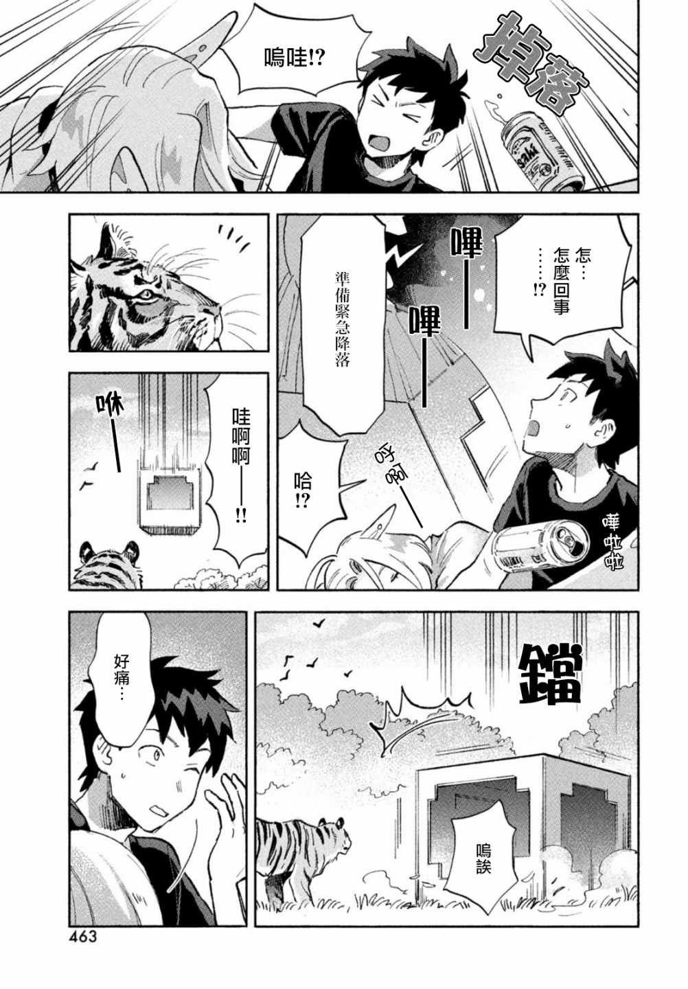 《Q、恋爱究竟是什么呢？》漫画最新章节第4话免费下拉式在线观看章节第【30】张图片