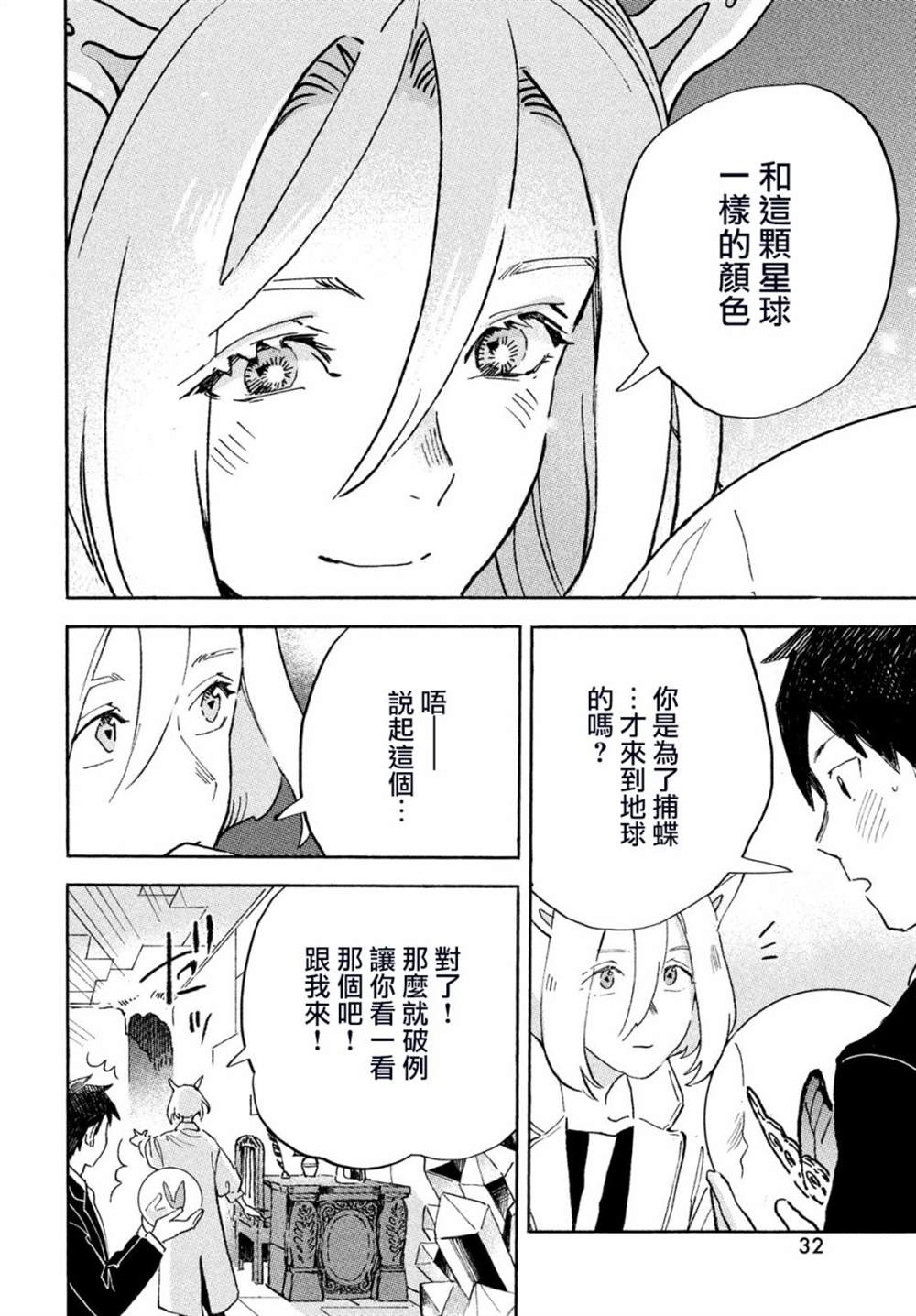 《Q、恋爱究竟是什么呢？》漫画最新章节第1话免费下拉式在线观看章节第【29】张图片