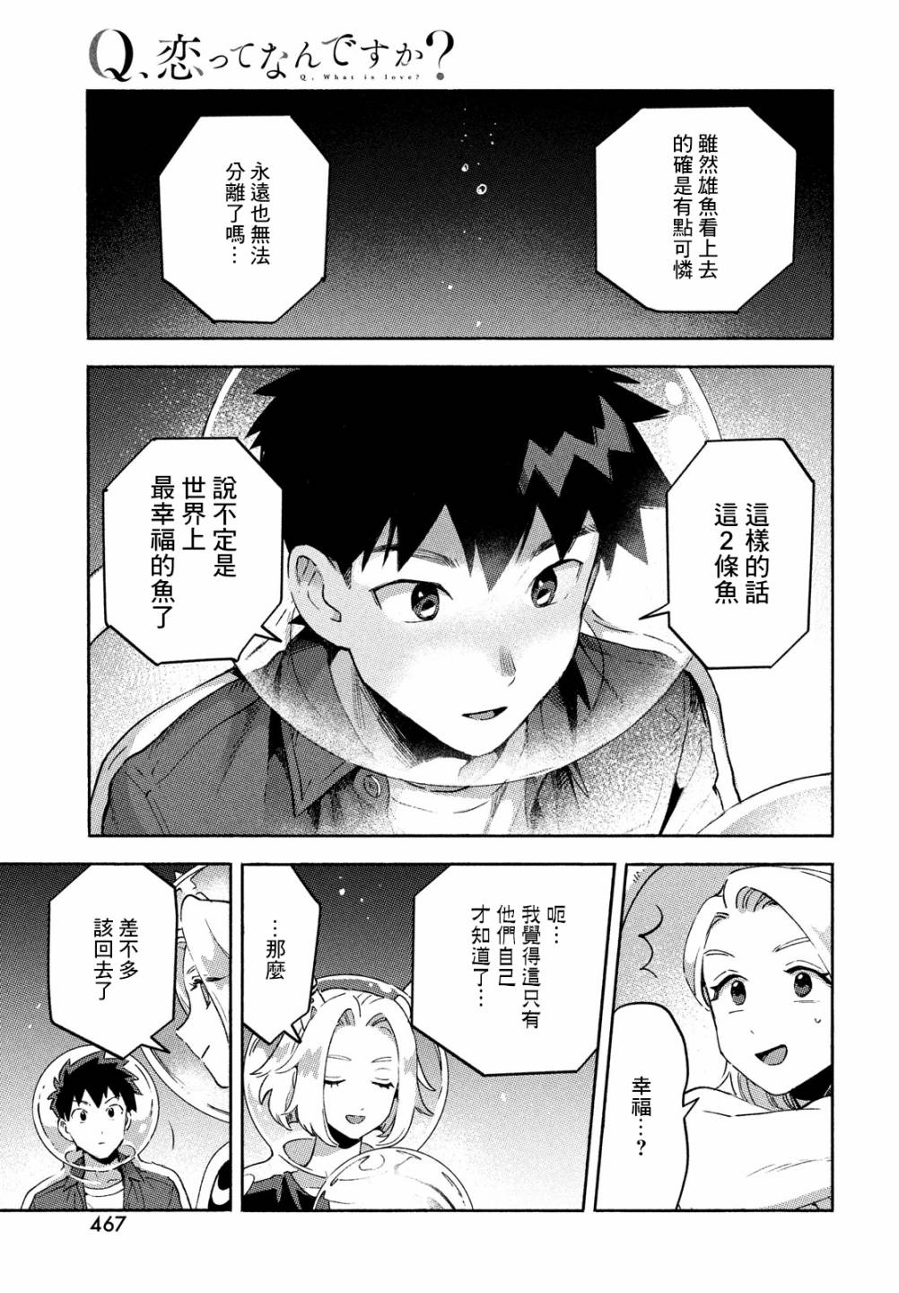 《Q、恋爱究竟是什么呢？》漫画最新章节第11话免费下拉式在线观看章节第【39】张图片