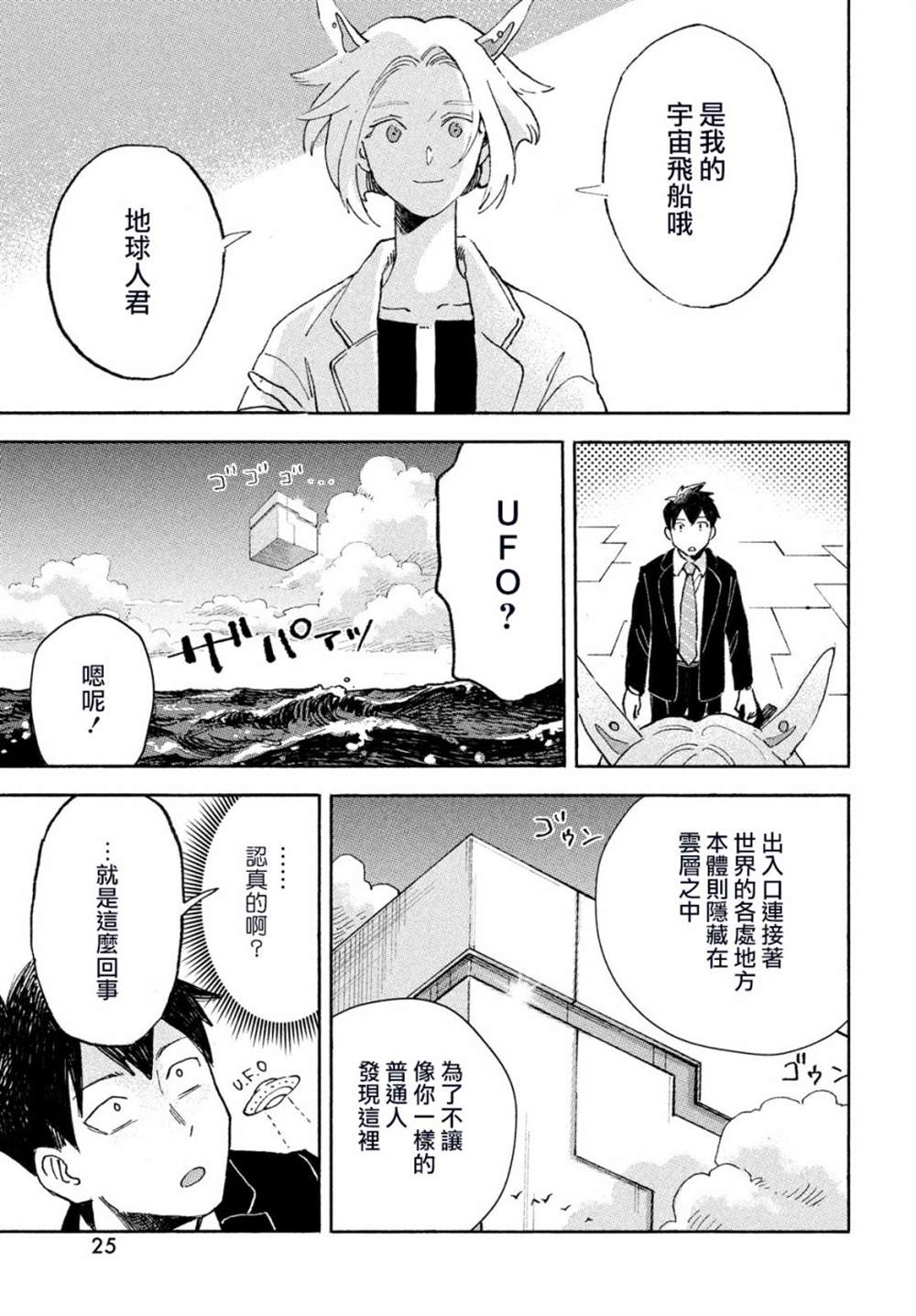 《Q、恋爱究竟是什么呢？》漫画最新章节第1话免费下拉式在线观看章节第【22】张图片