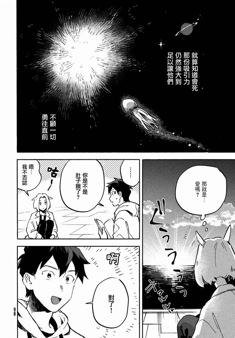 《Q、恋爱究竟是什么呢？》漫画最新章节第2话免费下拉式在线观看章节第【34】张图片