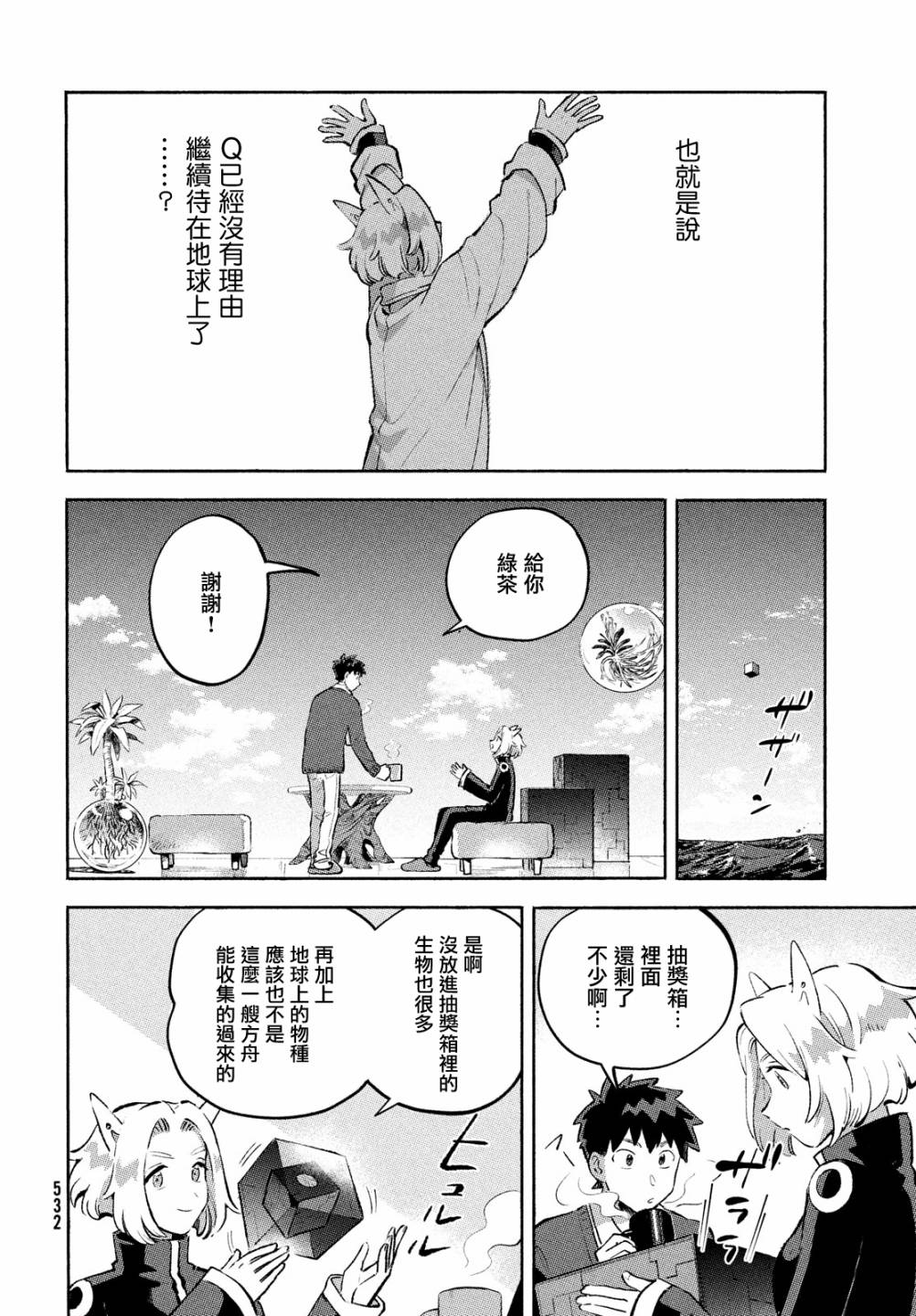 《Q、恋爱究竟是什么呢？》漫画最新章节第12话免费下拉式在线观看章节第【6】张图片