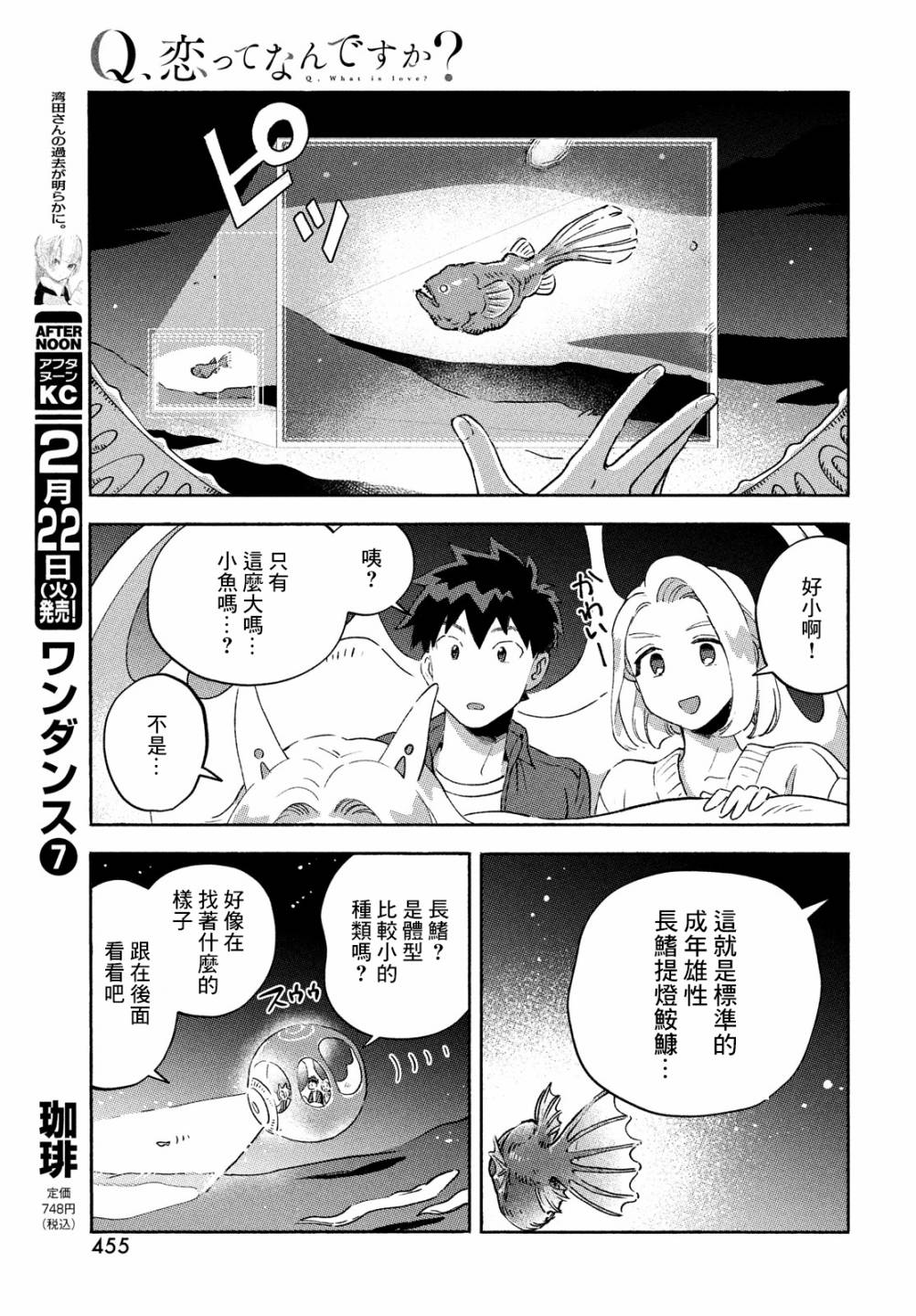 《Q、恋爱究竟是什么呢？》漫画最新章节第11话免费下拉式在线观看章节第【27】张图片