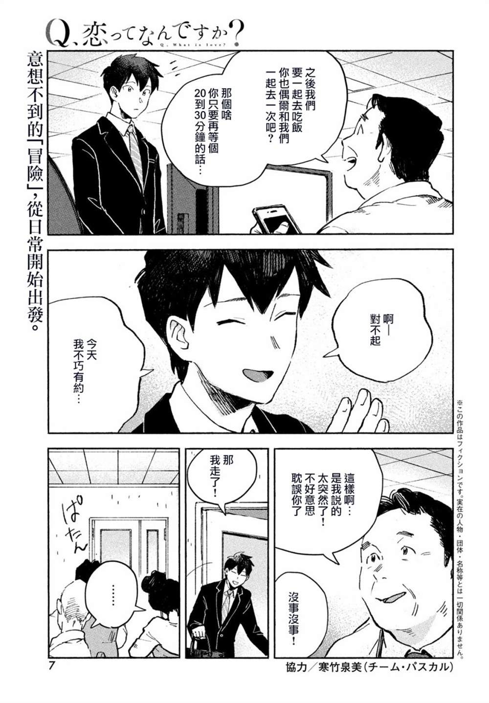 《Q、恋爱究竟是什么呢？》漫画最新章节第1话免费下拉式在线观看章节第【4】张图片