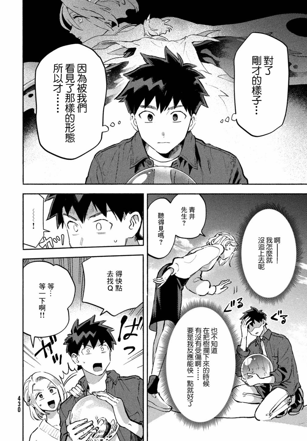 《Q、恋爱究竟是什么呢？》漫画最新章节第11话免费下拉式在线观看章节第【2】张图片