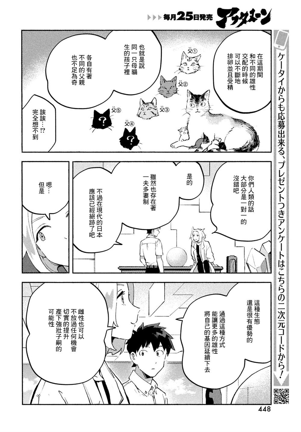 《Q、恋爱究竟是什么呢？》漫画最新章节第9话免费下拉式在线观看章节第【32】张图片