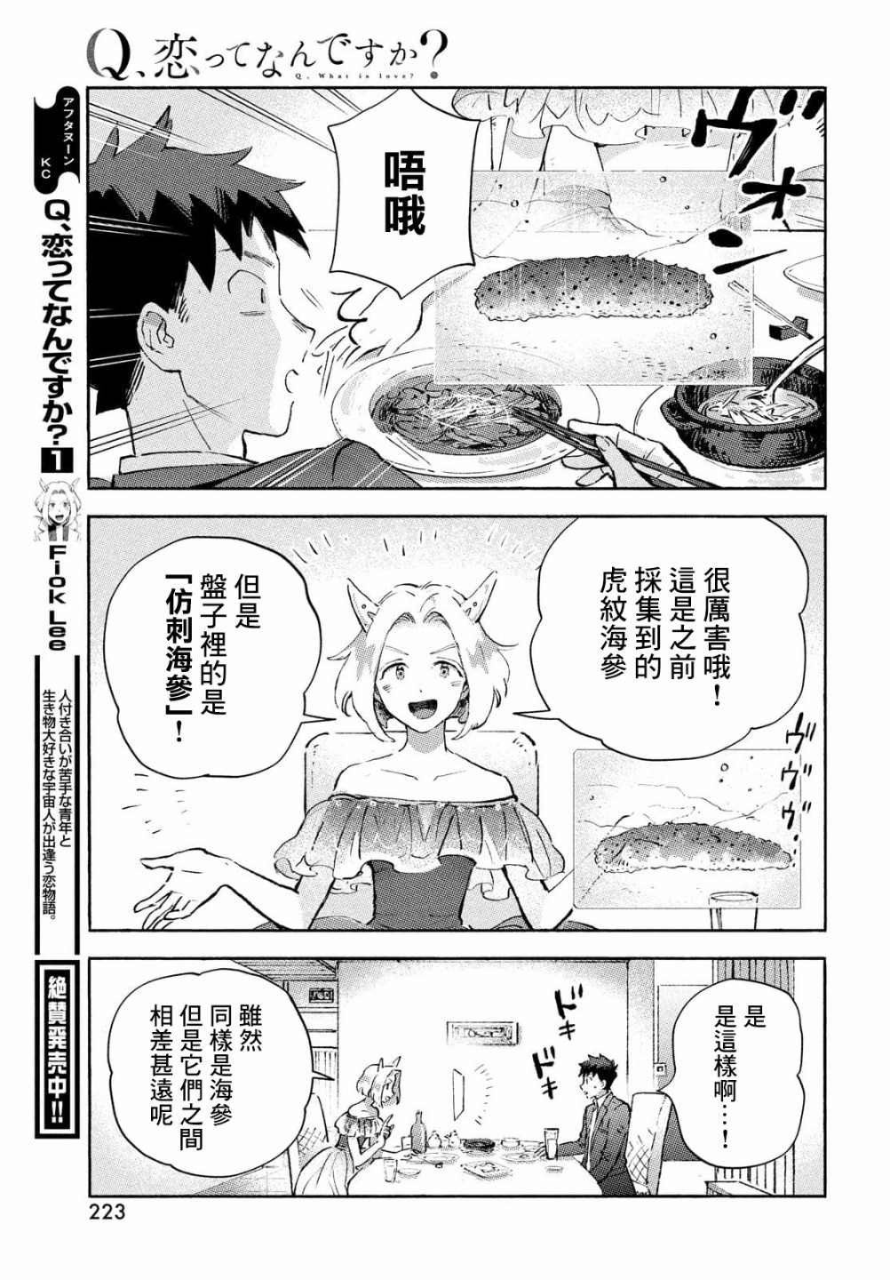 《Q、恋爱究竟是什么呢？》漫画最新章节第7话免费下拉式在线观看章节第【9】张图片