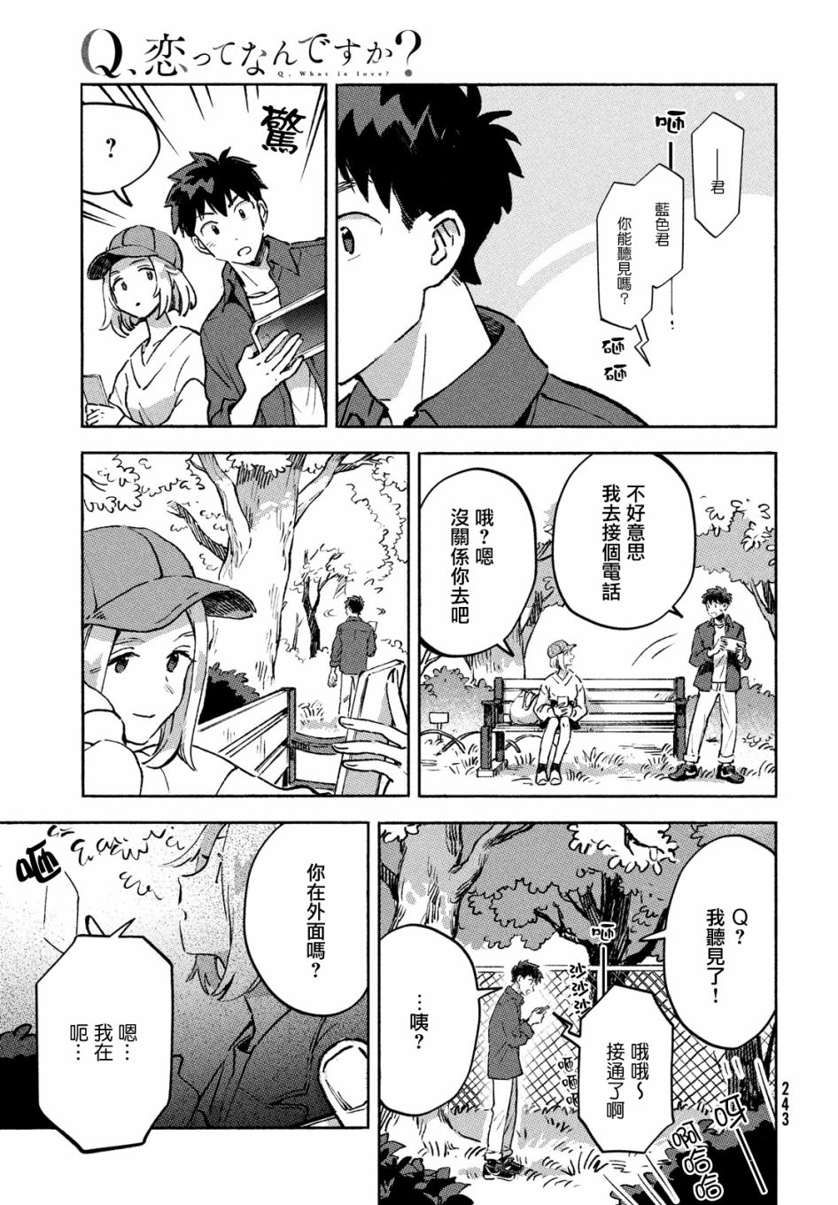 《Q、恋爱究竟是什么呢？》漫画最新章节第10话免费下拉式在线观看章节第【15】张图片