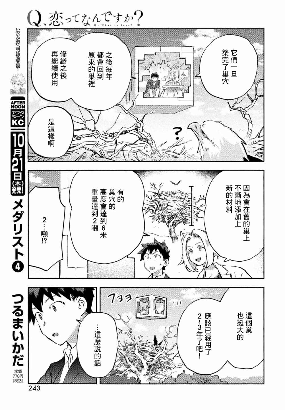 《Q、恋爱究竟是什么呢？》漫画最新章节第7话免费下拉式在线观看章节第【29】张图片