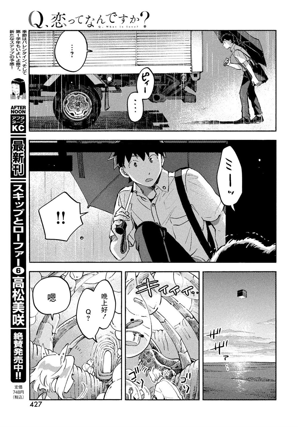 《Q、恋爱究竟是什么呢？》漫画最新章节第9话免费下拉式在线观看章节第【11】张图片