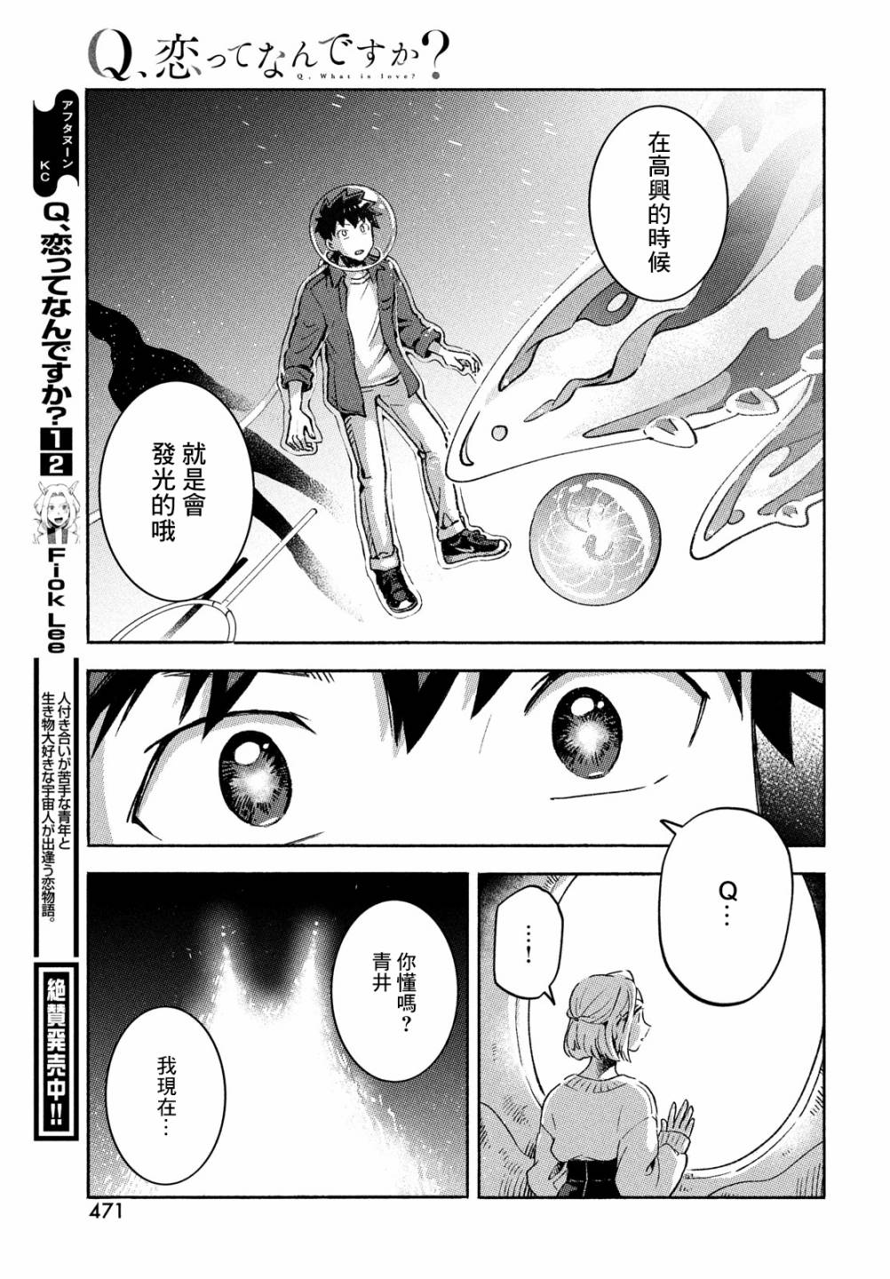 《Q、恋爱究竟是什么呢？》漫画最新章节第11话免费下拉式在线观看章节第【43】张图片