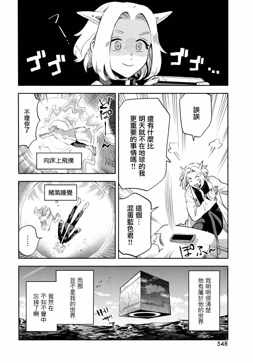 《Q、恋爱究竟是什么呢？》漫画最新章节第12话免费下拉式在线观看章节第【22】张图片