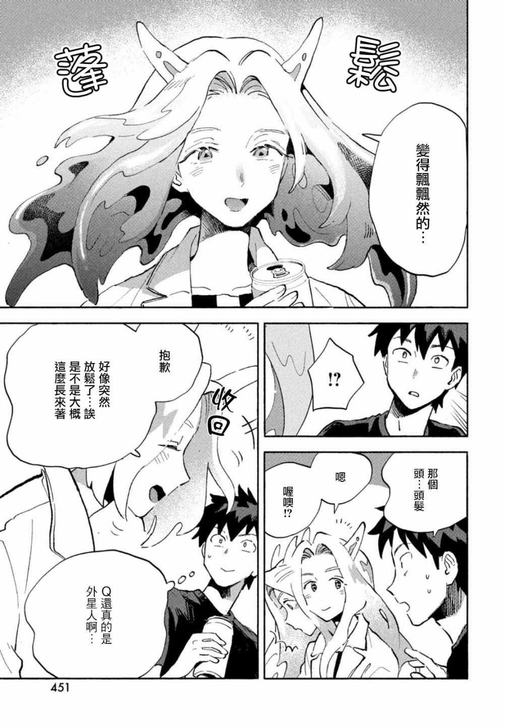 《Q、恋爱究竟是什么呢？》漫画最新章节第4话免费下拉式在线观看章节第【18】张图片