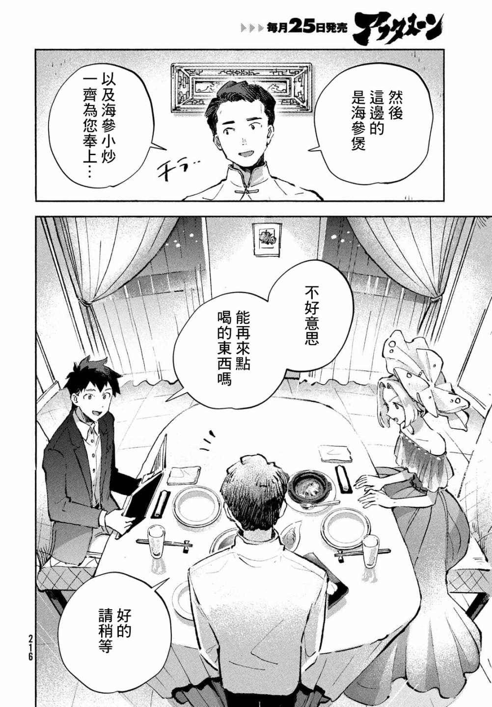 《Q、恋爱究竟是什么呢？》漫画最新章节第7话免费下拉式在线观看章节第【2】张图片