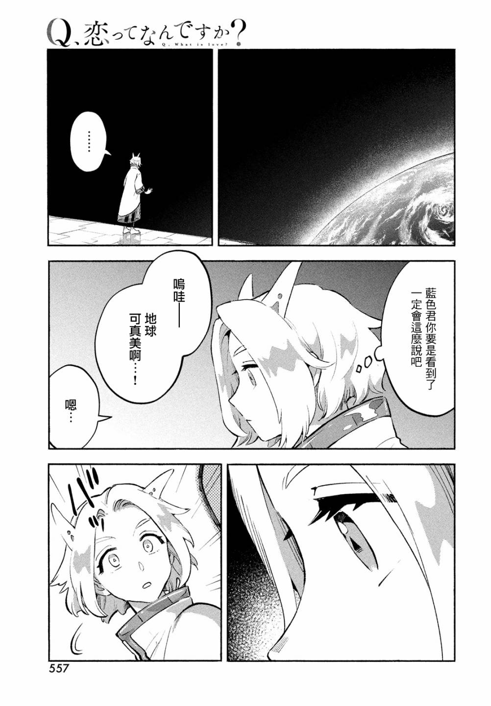 《Q、恋爱究竟是什么呢？》漫画最新章节第12话免费下拉式在线观看章节第【31】张图片