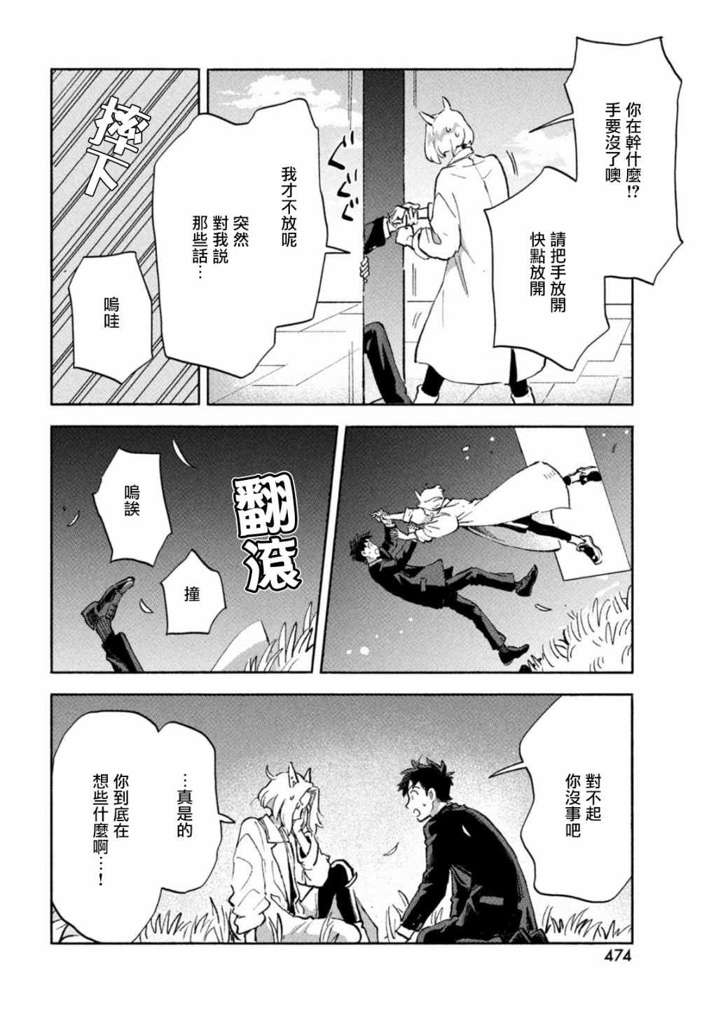 《Q、恋爱究竟是什么呢？》漫画最新章节第4话免费下拉式在线观看章节第【41】张图片