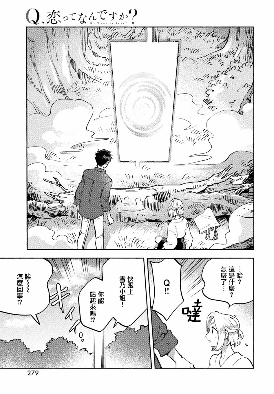 《Q、恋爱究竟是什么呢？》漫画最新章节第10话免费下拉式在线观看章节第【51】张图片