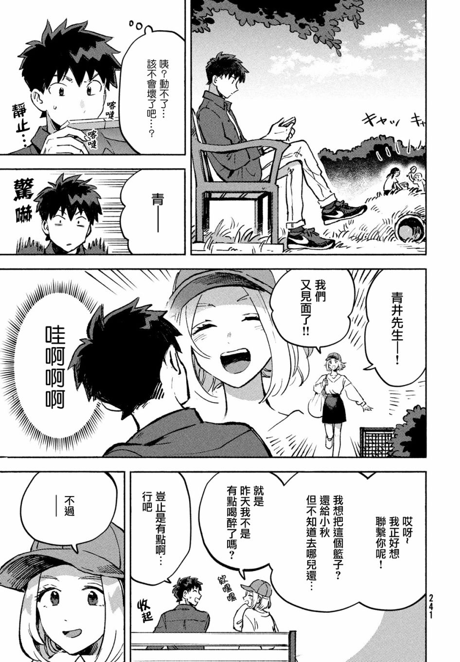 《Q、恋爱究竟是什么呢？》漫画最新章节第10话免费下拉式在线观看章节第【13】张图片