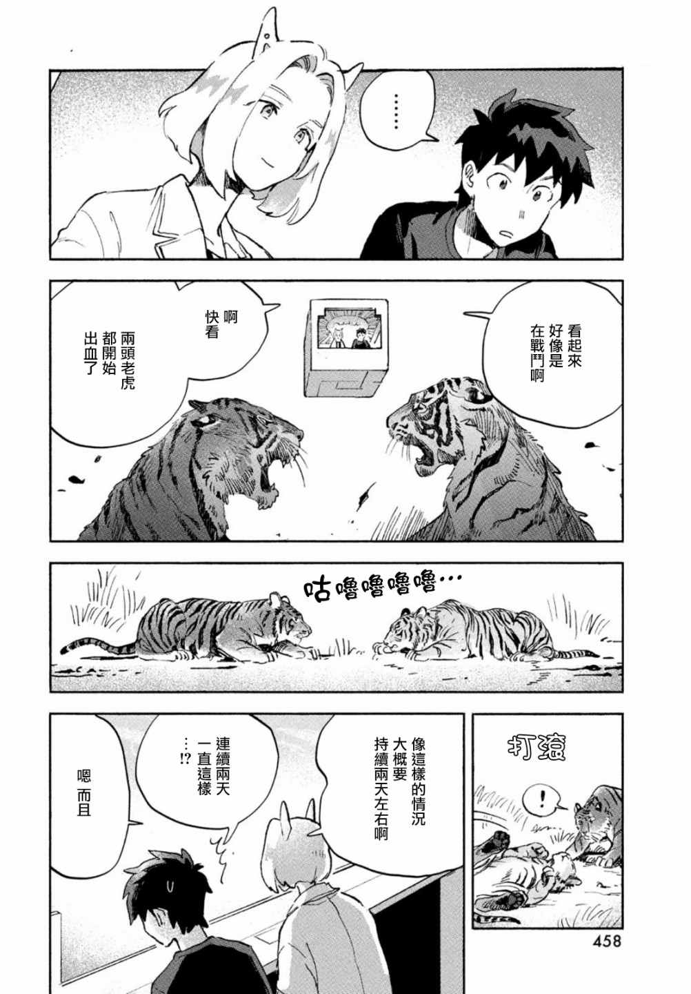 《Q、恋爱究竟是什么呢？》漫画最新章节第4话免费下拉式在线观看章节第【25】张图片