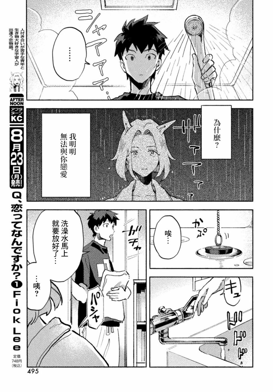 《Q、恋爱究竟是什么呢？》漫画最新章节第5话免费下拉式在线观看章节第【9】张图片