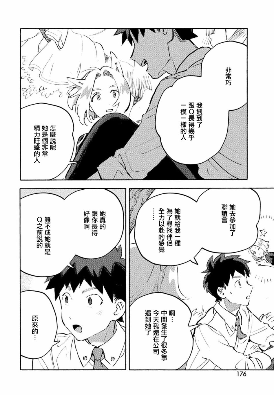 《Q、恋爱究竟是什么呢？》漫画最新章节第8话免费下拉式在线观看章节第【42】张图片