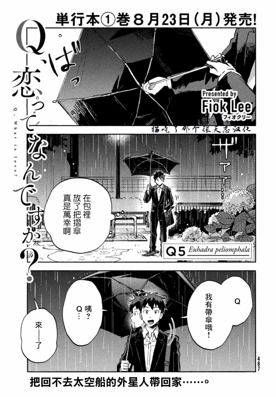 《Q、恋爱究竟是什么呢？》漫画最新章节第5话免费下拉式在线观看章节第【1】张图片