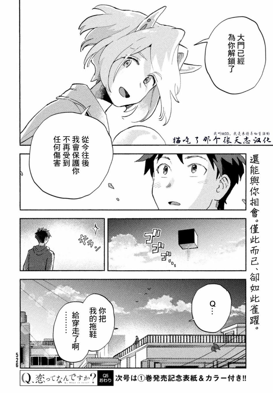 《Q、恋爱究竟是什么呢？》漫画最新章节第5话免费下拉式在线观看章节第【40】张图片