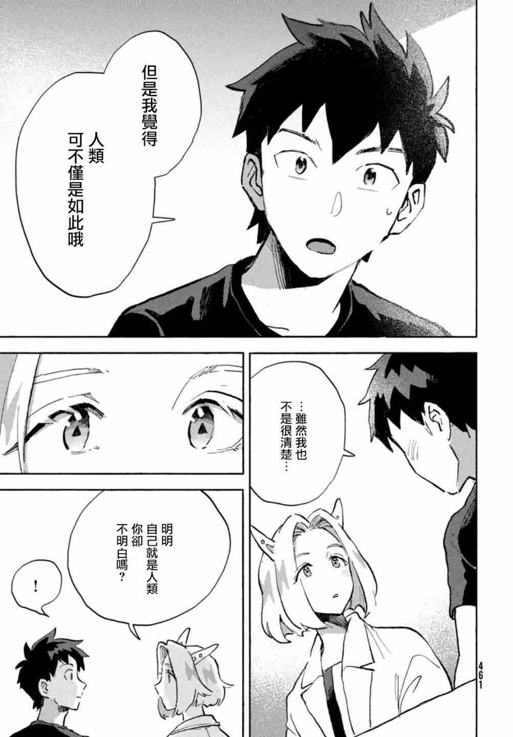 《Q、恋爱究竟是什么呢？》漫画最新章节第4话免费下拉式在线观看章节第【28】张图片