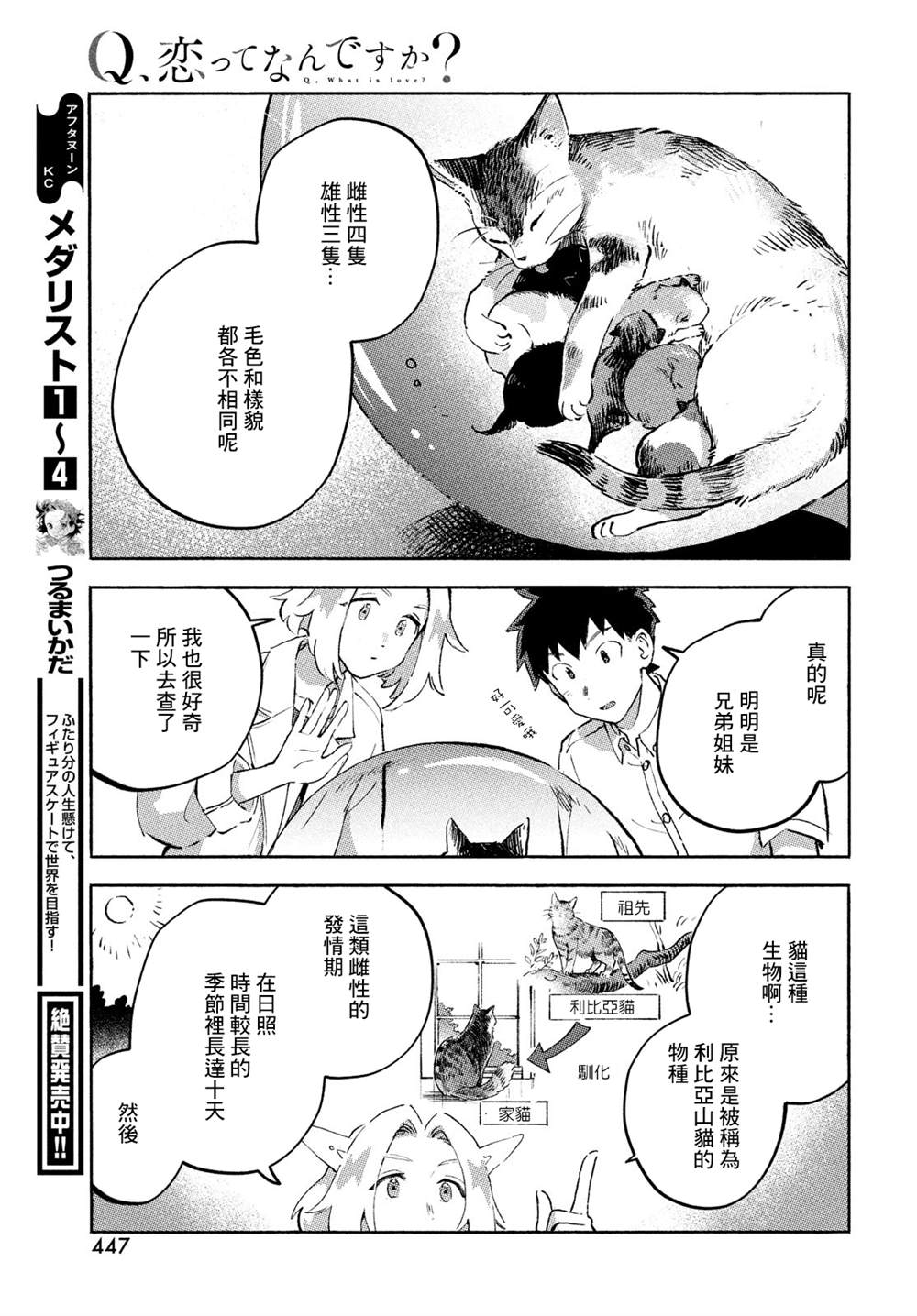 《Q、恋爱究竟是什么呢？》漫画最新章节第9话免费下拉式在线观看章节第【31】张图片