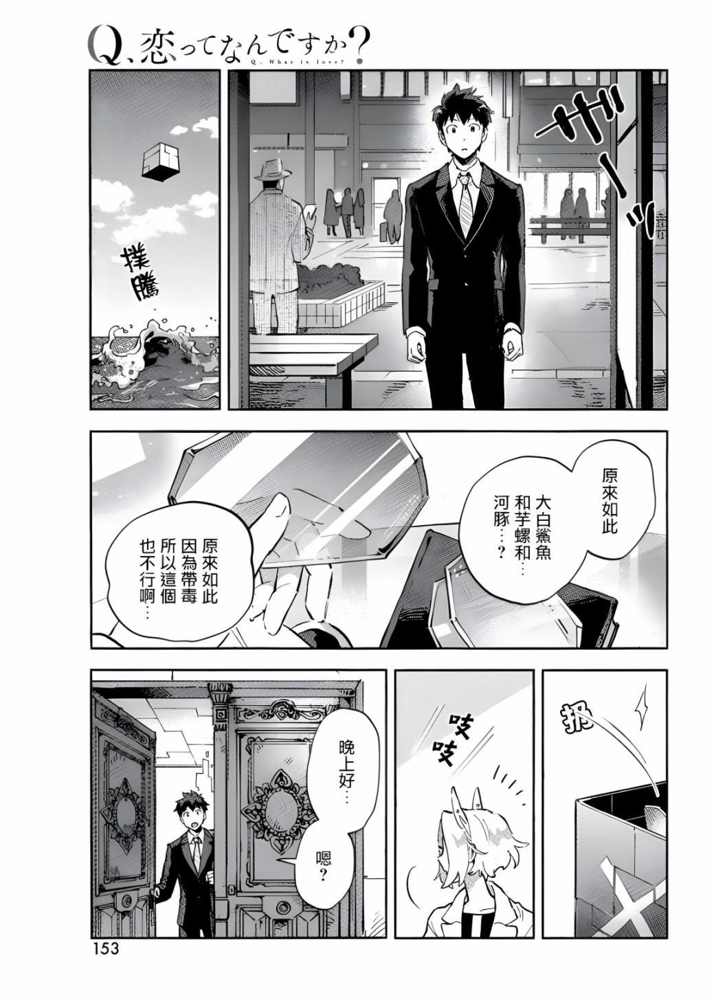 《Q、恋爱究竟是什么呢？》漫画最新章节第6话免费下拉式在线观看章节第【18】张图片